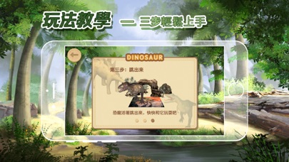 斑斑恐龍拼圖-AR早教益智玩具 screenshot 3