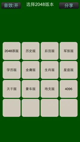 Game screenshot 2048-合集,版本最全的2048游戏 apk