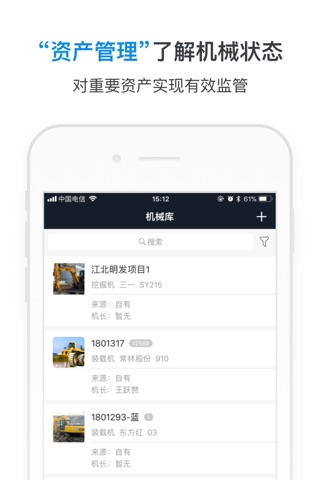 机械指挥官-工程机械智慧管理解决方案 screenshot 2