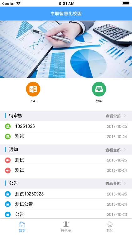 中职智慧化校园