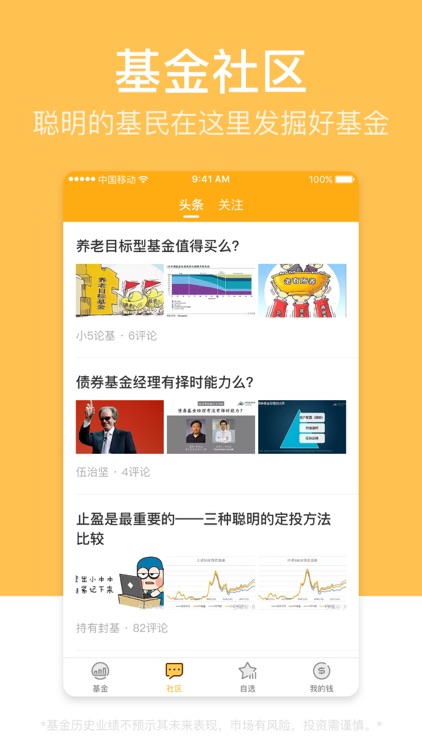 蛋卷基金-聪明的基民都在这里