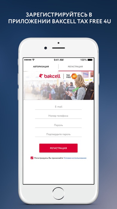 Screenshot #1 pour Bakcell TaxFree4U