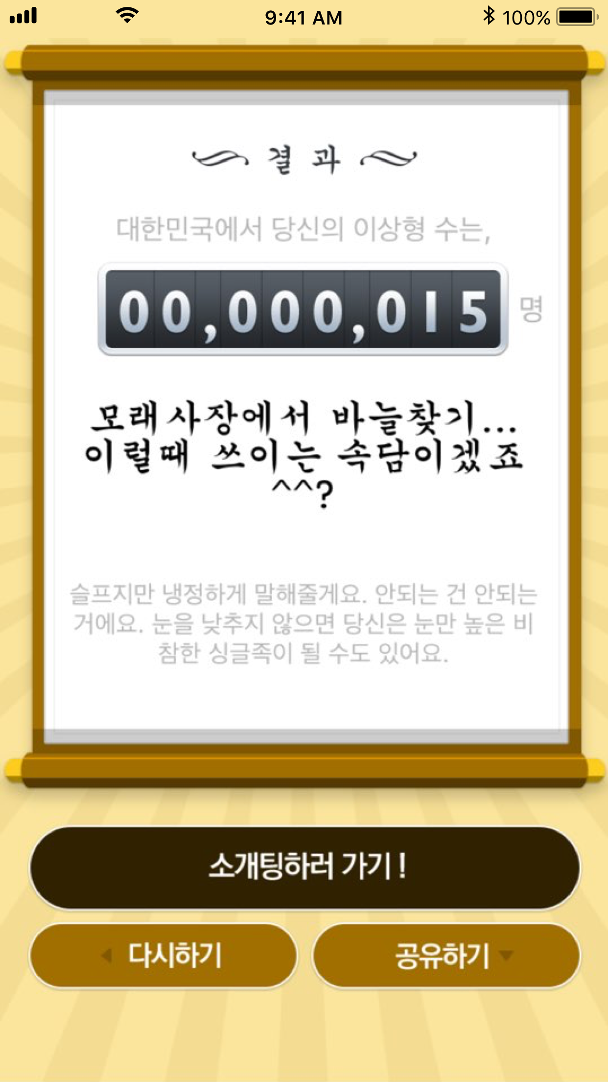 이상형계산기 screenshot 5