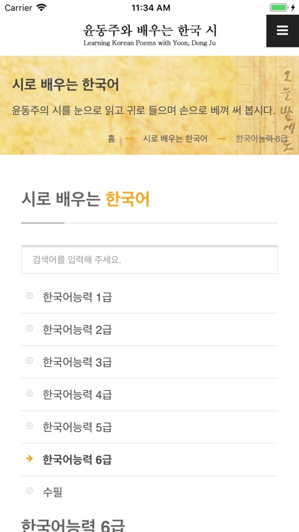 Learning Korean poetry screenshot-4