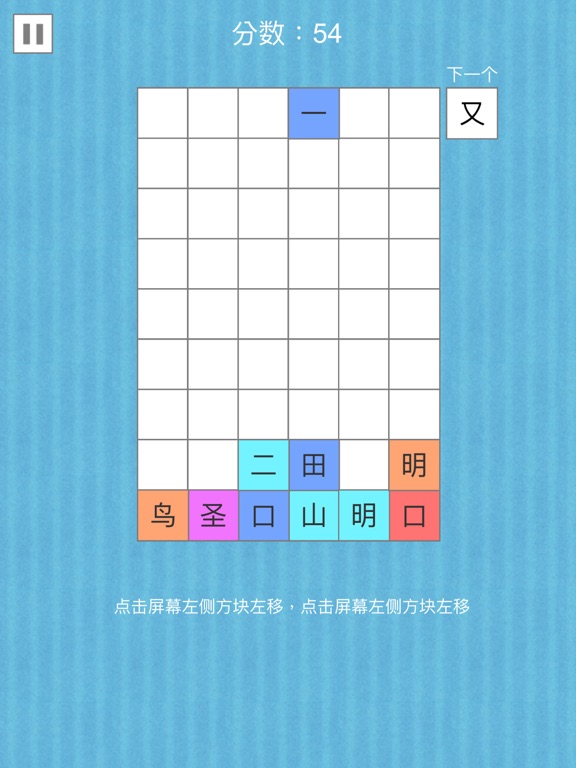 汉字消消消 全民疯狂玩消汉字小游戏 Apps 148apps
