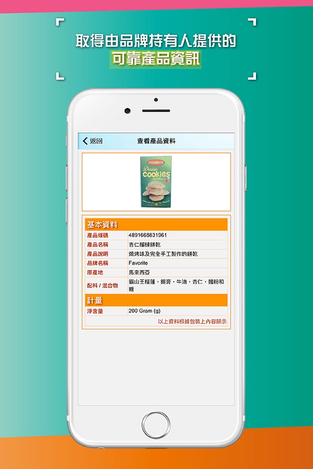 REAL Barcode Authentication screenshot 4
