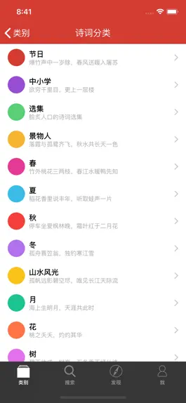 Game screenshot 中国古诗词-国学经典赏析 apk