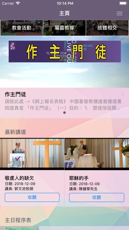 中國基督教播道會播道書院道真堂