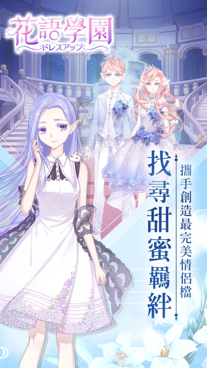 花語學園 screenshot-4