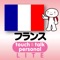 指さし会話フランス touch＆talk 【PV】 LITE
