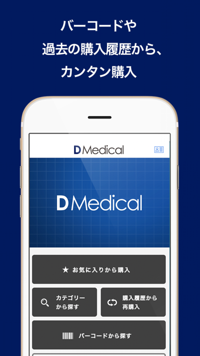 DMedical公式アプリ screenshot1