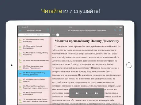 Молитвы святым