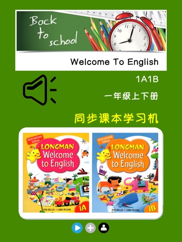 Скриншот из Welcome to English 1A1B-香港朗文教材