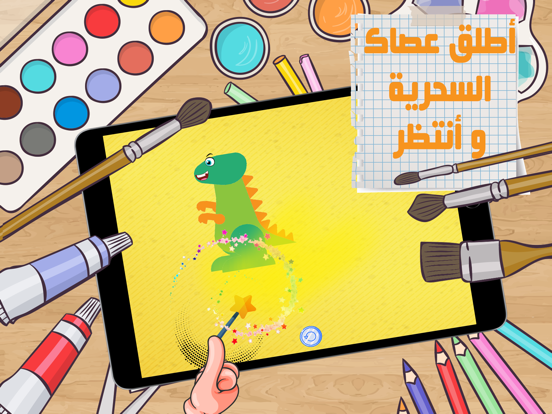 Screenshot #6 pour تعلم والعب :الوان وحركات