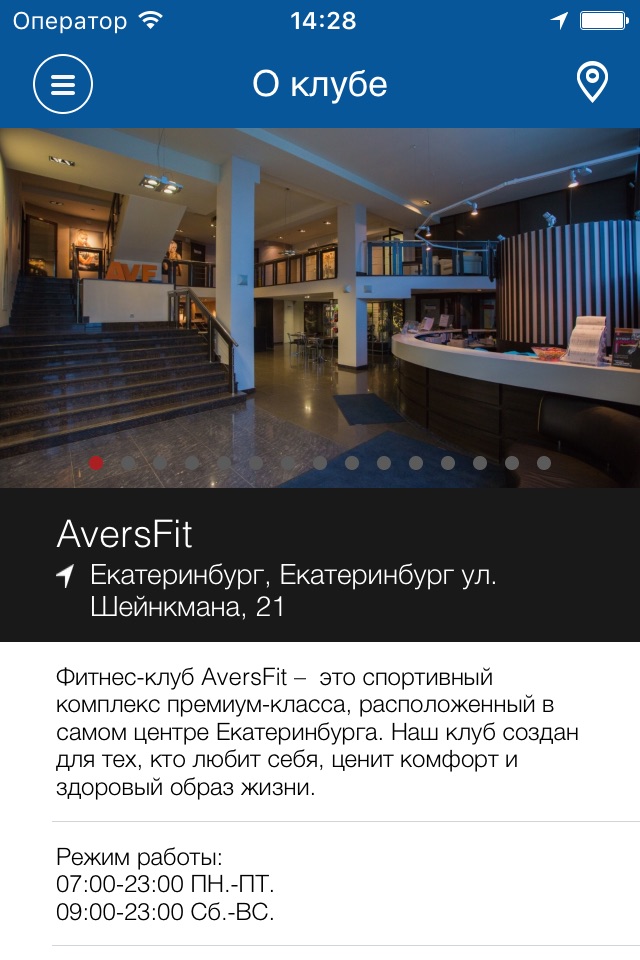 AversFit Екатеринбург screenshot 2