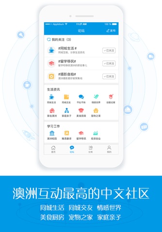 手机亿忆-澳洲华人资讯及生活服务平台 screenshot 4