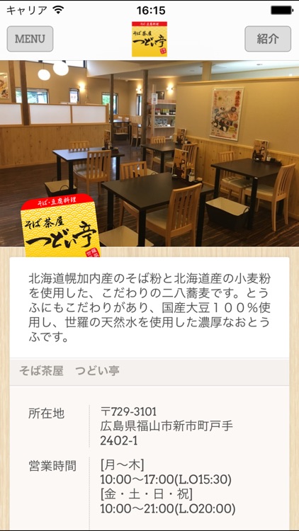 そば茶屋　つどい亭 screenshot-3