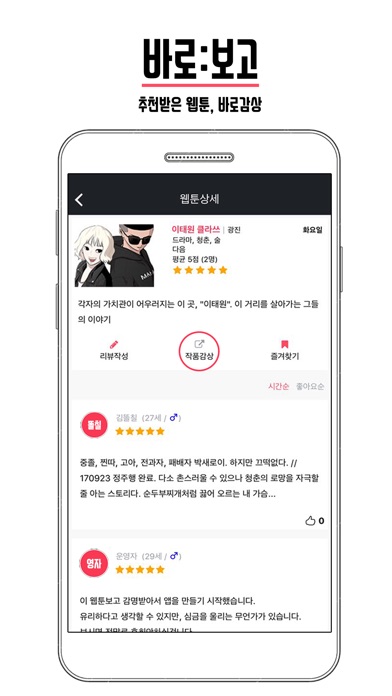 재밌어이웹툰 - 웹툰 리뷰, 랭킹, 추천 screenshot 2