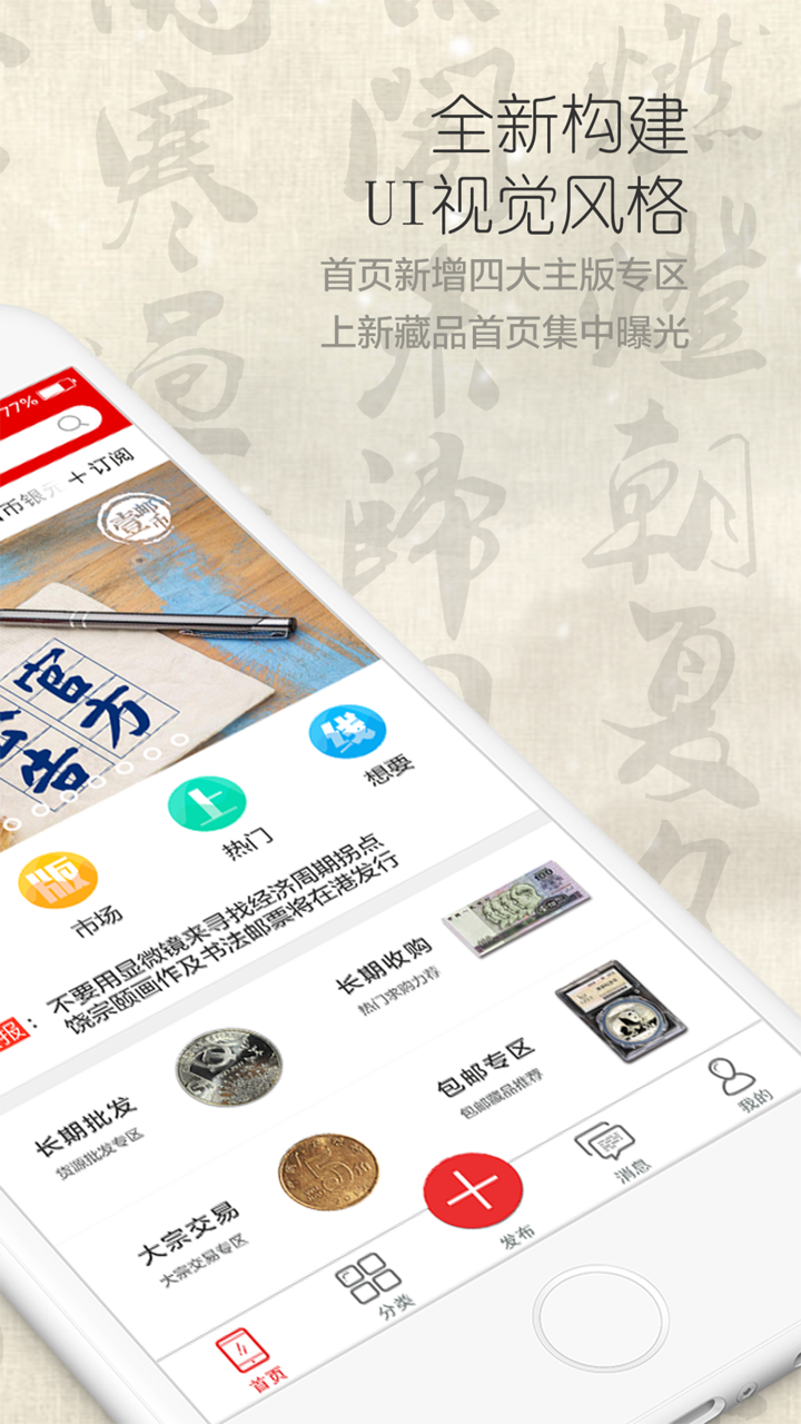 壹邮币——专业邮币实物买卖平台 screenshot 2