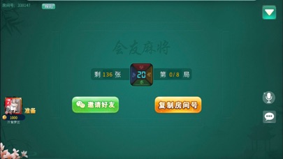 会友麻将馆 screenshot 4