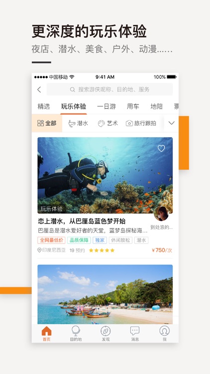 最会游－体验出境深度旅行