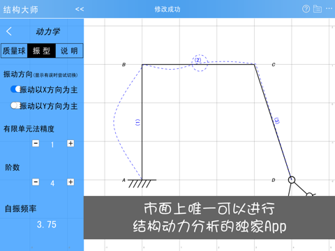 结构大师HD screenshot 3