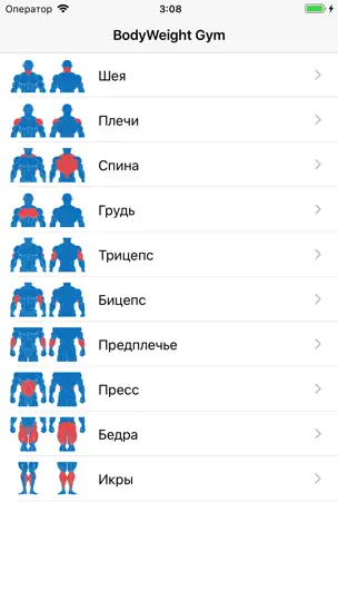Скриншот Упражнения со своим весом на iPhone 4