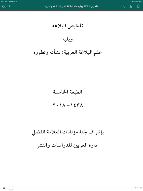 مكتبة الفضلي iPad screenshot 3 - Book app