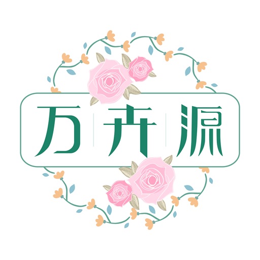 采鲜花