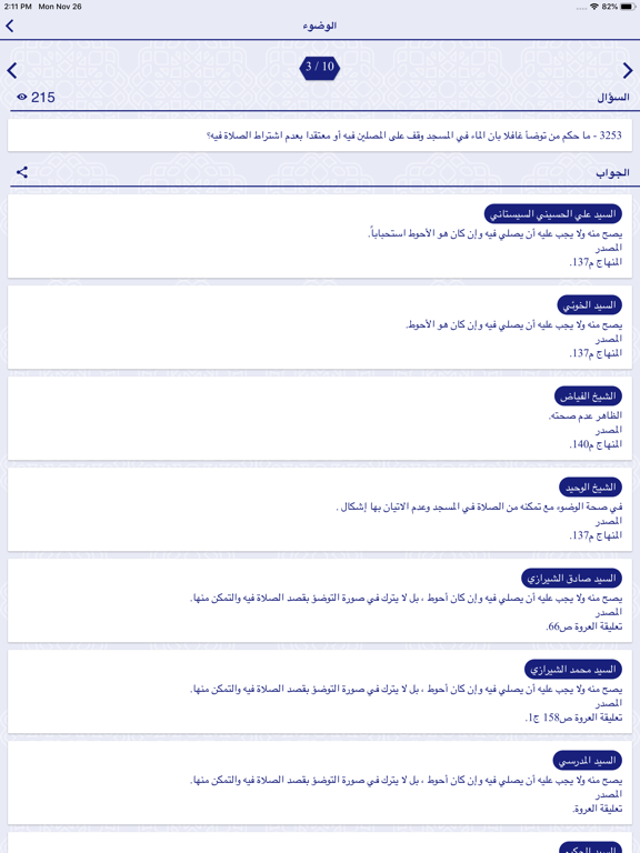 Screenshot #5 pour جامع الأحكام