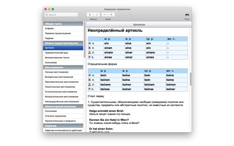 Немецкая грамматика - 1.0.7 - (macOS)