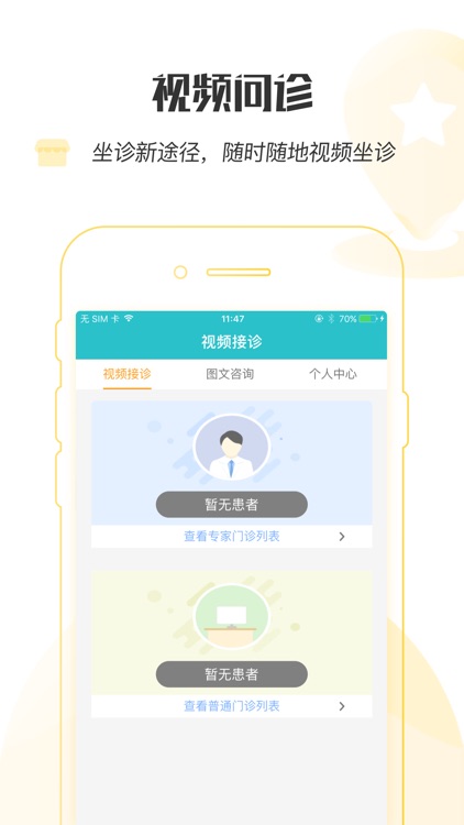 浙江省眼科互联网医院·医护版