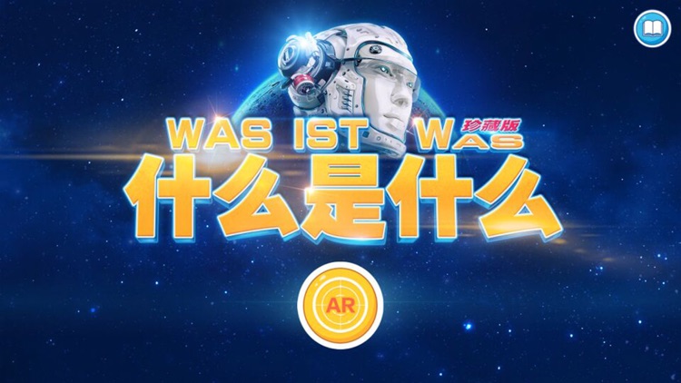 什么是什么•珍藏版