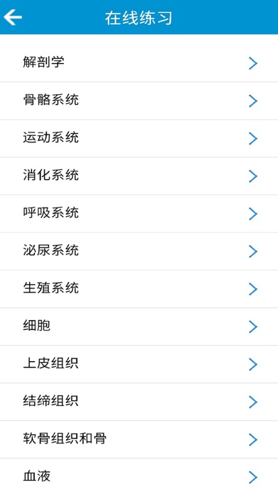 病理技考 screenshot 4