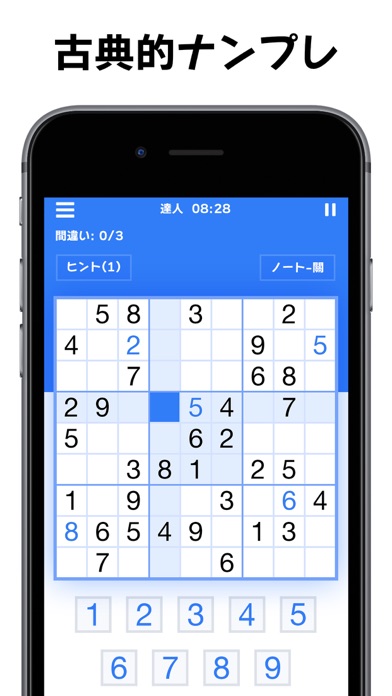 ナンプレ: 古典的ロジックゲーム!のおすすめ画像1