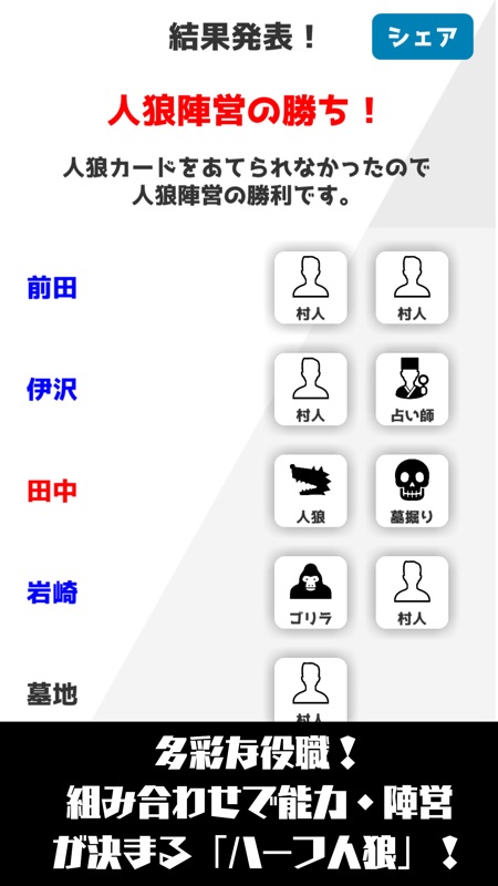 ハーフ人狼「短時間＆少人数で遊ぶ人狼ゲーム」 screenshot 4