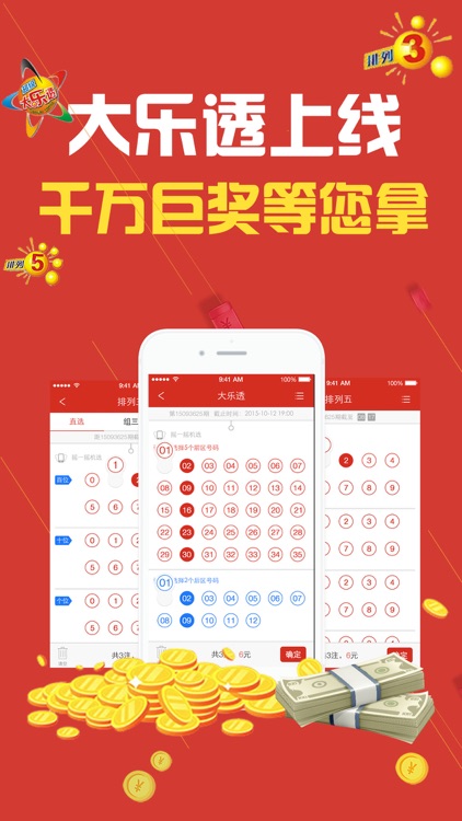 彩乐瀑 - 体育彩票、福利彩票中奖福地,红包送不停 screenshot-4