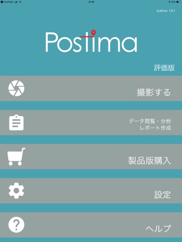 姿勢撮影･分析アプリ【Postima-ポスティマ-】のおすすめ画像8