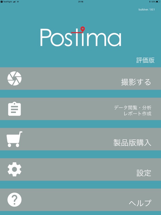 姿勢撮影･分析アプリ【Postima-ポスティマ-】 screenshot-7