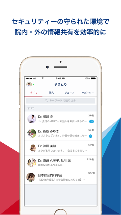 Whytlink - 医師限定のネットワーキングサービス screenshot 2