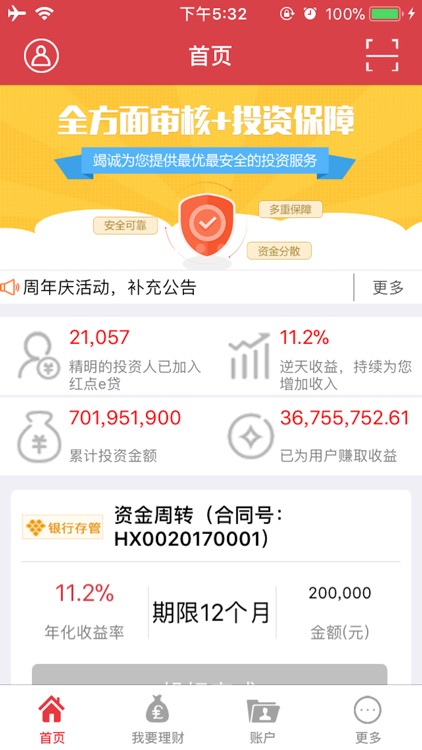红点e贷