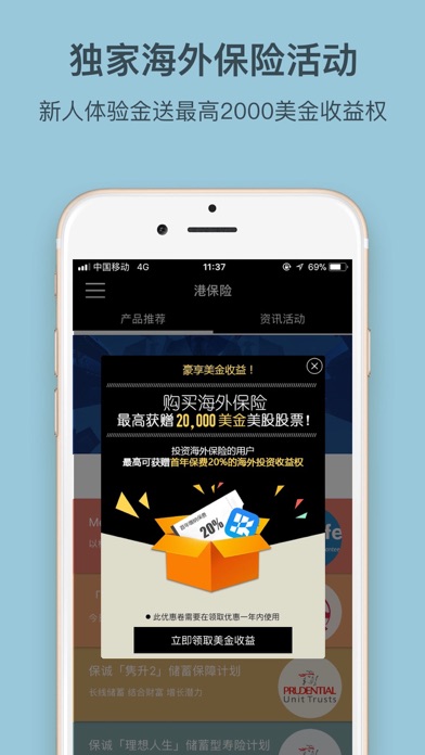 Screenshot 1 of 港保险-香港人寿储蓄保险 App
