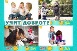 Game screenshot Детские ситуации! LITE! hack