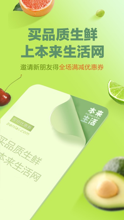 本来生活-全球水果生鲜进口美食到家
