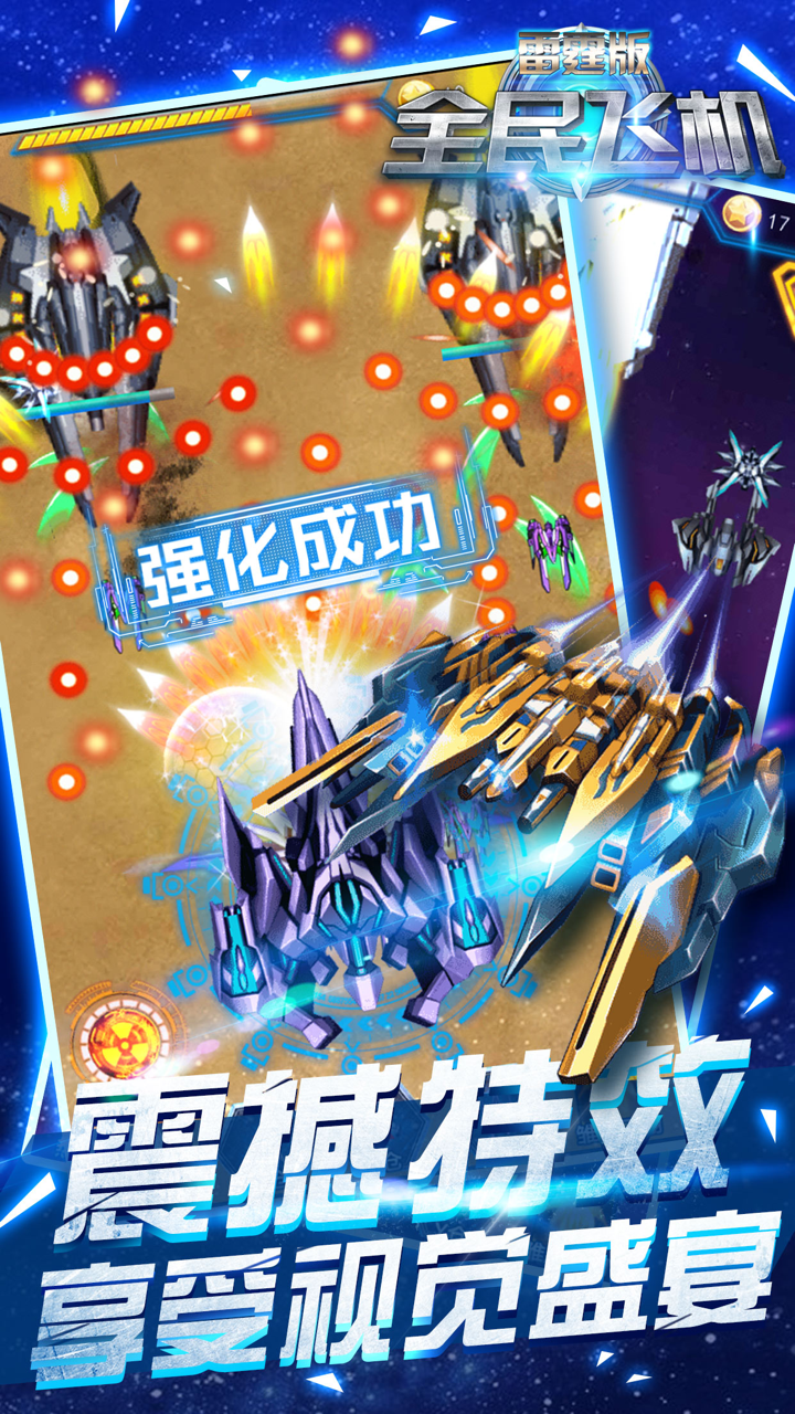 射击游戏 - 单机雷电飞机大战 screenshot 4
