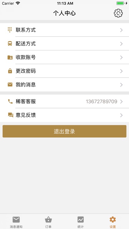 稀客正品商户 screenshot-3