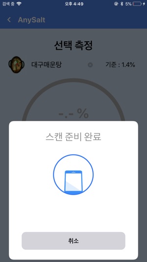 AnySalt(圖4)-速報App