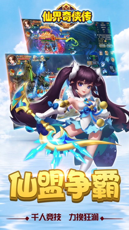 仙界奇侠传x梦幻江湖手游