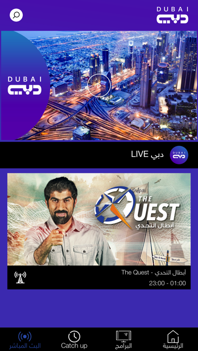 Dubai TV screenshot 4