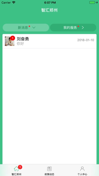 智汇郑州服务. screenshot 2